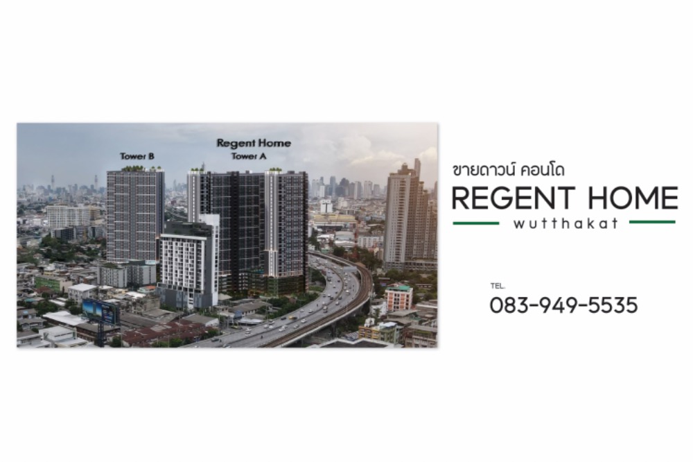 ขายดาวน์คอนโดท่าพระ ตลาดพลู วุฒากาศ : ขายดาวน์ คอนโด รีเจ้นท์ โฮม วุฒากาศ  𝐅𝐨𝐫𝐞𝐢𝐠𝐧𝐞𝐫 𝐐𝐮𝐨𝐭𝐚 (Building A & B) (UP190624)