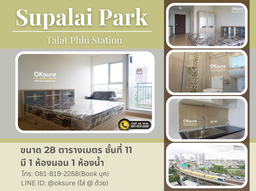 ให้เช่าคอนโดท่าพระ ตลาดพลู วุฒากาศ : ให้เช่าคอนโดใหม่ ศุภาลัย ปาร์ค สถานีตลาดพลู  ห้องใหม่ (มี video)