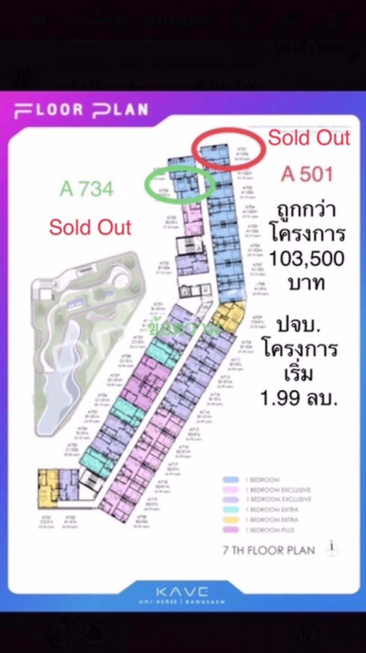 ขายดาวน์คอนโดพัทยา บางแสน ชลบุรี สัตหีบ : ขายดาวน์ Kave Uni.Verse บางแสน ห้อง A 501 (ชั้น 5 วิวนอก วิวโล่ง), A 734 (ชั้น 7 วิวใน วิวสระ+วิวสวน)