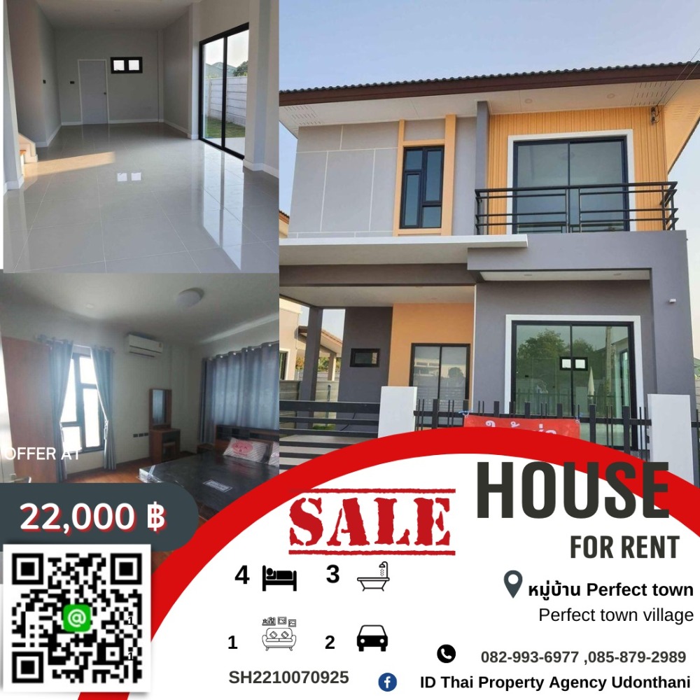 ให้เช่าบ้านอุดรธานี : ให้เช่าบ้าน หมู่บ้าน Perfect town จ.อุดรธานี  / House for rent, Perfect town village, Udon Thani province