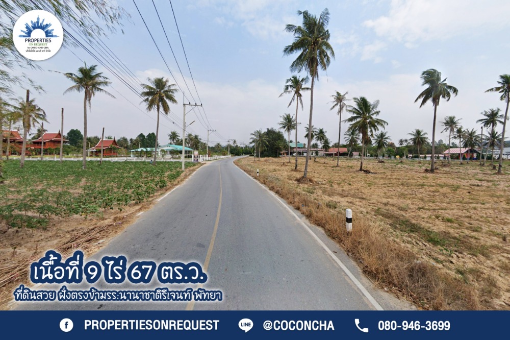 ขายที่ดินพัทยา บางแสน ชลบุรี สัตหีบ : 📢 ขายที่ดินทำเลสวย ตรงข้ามโรงเรียนนานาชาติ@พัทยา..เข้า-ออกได้หลายช่องทาง ติดฟาร์มแกะ เดินทางสะดวก ใกล้มอเตอร์เวย์ แหล่งท่องเที่ยวมากมาย**(เนื้อที่ 9-0-67 ไร่)🚩(เลขที่ทรัพย์: COL147)