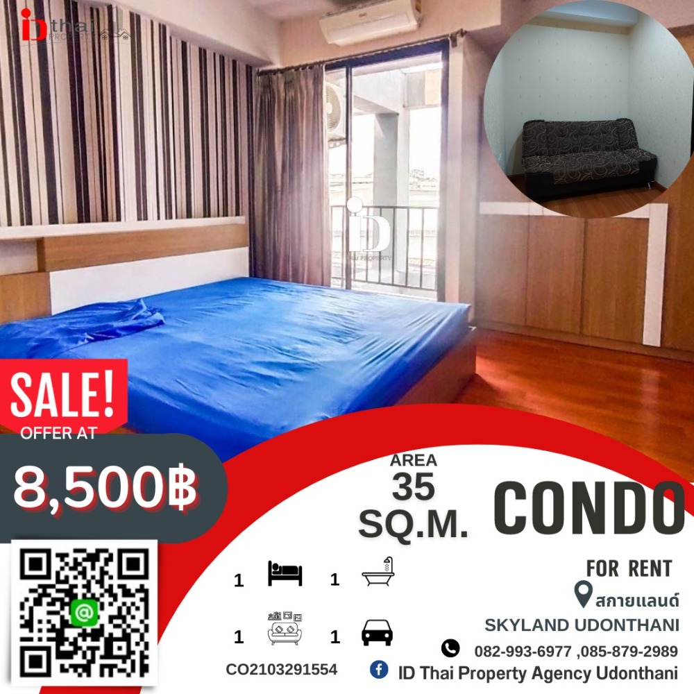ให้เช่าคอนโดอุดรธานี : ให้เช่าคอนโด สกายแลนด์ อุดรธานี  Condo for Rent Skyland Udonthani