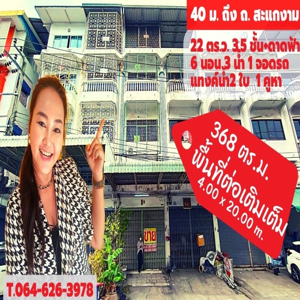 For SaleShop HouseRama 2, Bang Khun Thian : ME-081 4-storey commercial building for sale, area 21 sq.wa., 50 meters to Sakae Ngam Road 39/1, Bang Khun Thian, area size 22 sq.wa., usable area 365 sq.m., building 4.00 X 20 m.