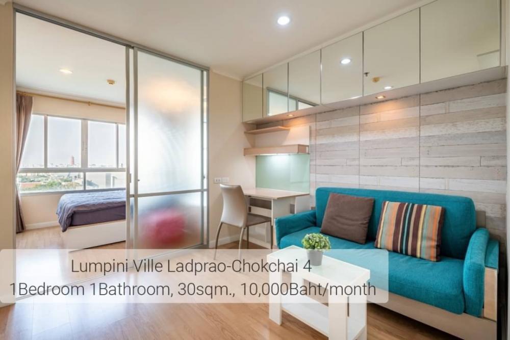ให้เช่าคอนโดโชคชัย4 ลาดพร้าว71 : ลุมพินี ลาดพร้าว-โชคชัย4 (ให้เช่า🚨) 1BEDROOM สวย-วิวดี-มีเฟอร์ครบ(พร้อมอยู่💯)