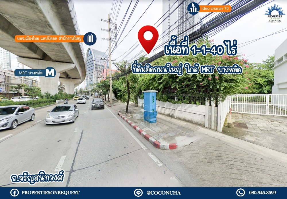 For SaleLandPinklao, Charansanitwong : 📢 Land for sale on the main road, Charansanitwong line, near MRT Bang Phlat station..close to the community, good location, convenient transportation** Area 1-1-40 rai 📌 (Property number: COL199)