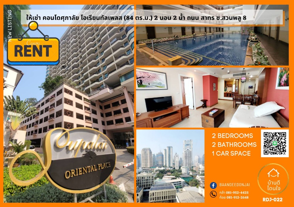 ให้เช่าคอนโดสาทร นราธิวาส : ให้เช่าราคาพิเศษ  ศุภาลัย โอเรียนทัล เพลส สาทร สวนพลู 8 (84 ตร.ม.) 2 ห้องนอน 2 ห้องน้ำ ใกล้ถ.สาทร