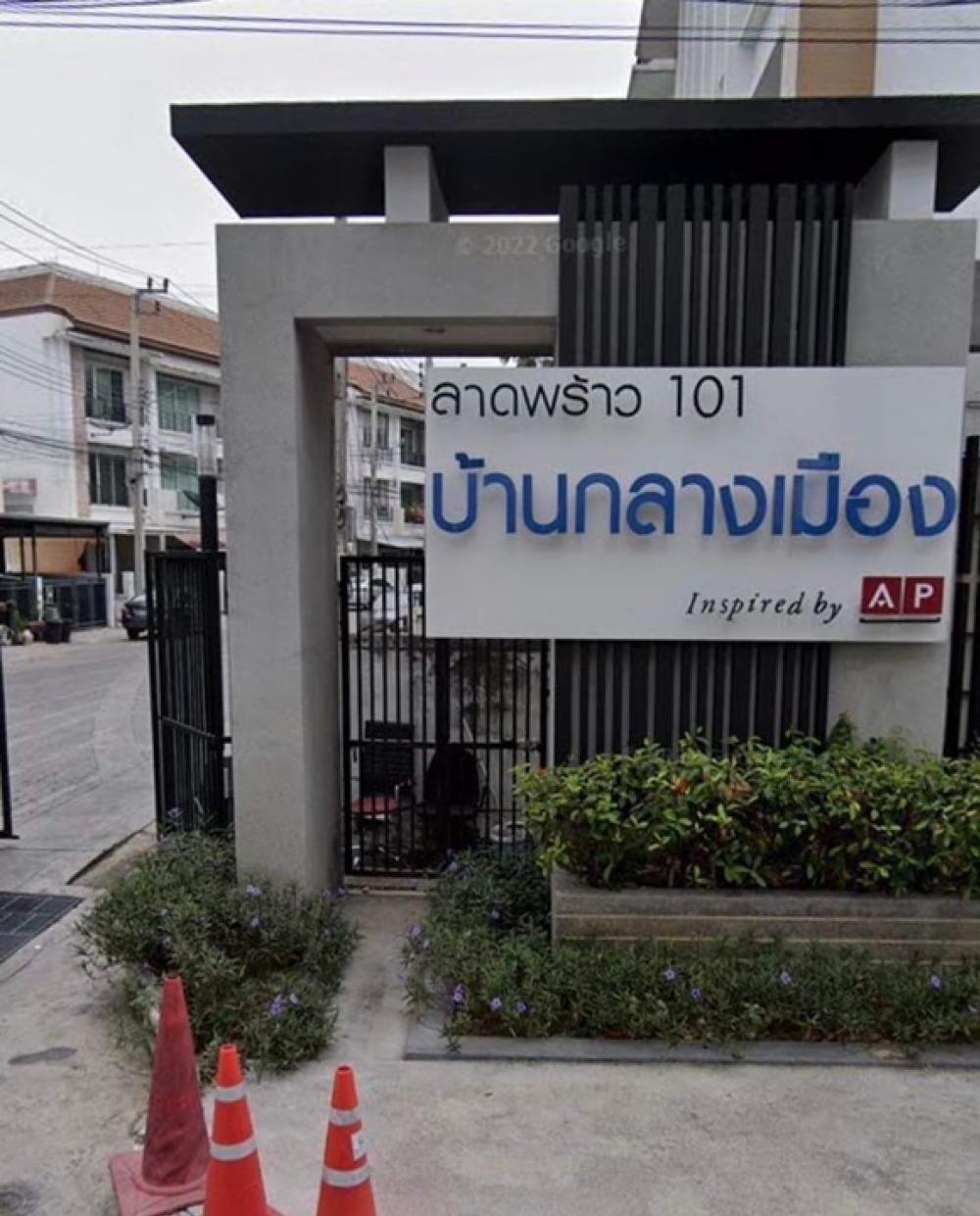 ให้เช่าทาวน์โฮมลาดพร้าว101 แฮปปี้แลนด์ : เช่าถูก บ้านกลางเมืองลาดพร้าว 101 แยก 38