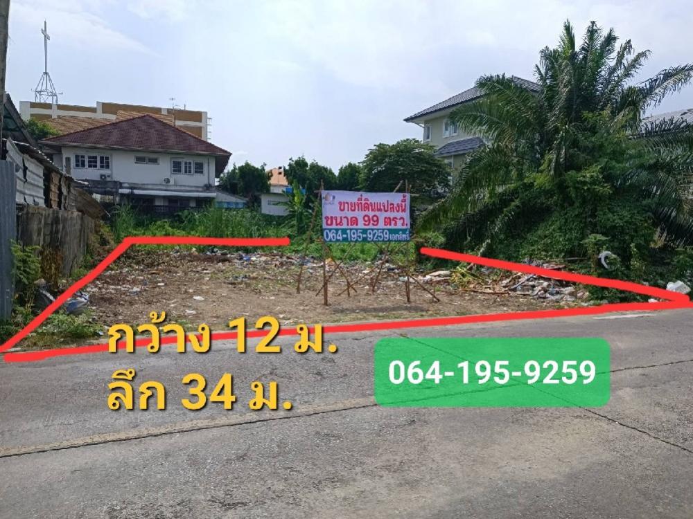 For SaleLandChokchai 4, Ladprao 71, Ladprao 48, : Land for sale, 99 sq m., good location, Chokchai 4, Soi 69 (Lat Phrao-Wang Hin Soi 48)