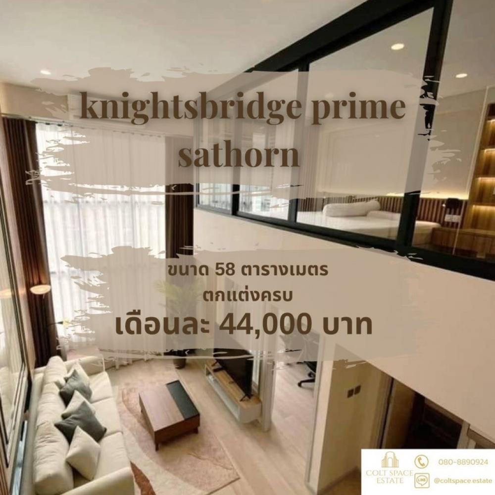 ให้เช่าคอนโดสาทร นราธิวาส : 🏢ให้เช่า condo knightsbridge prime sathorn 🔥