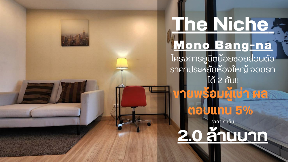 For RentCondoBangna, Bearing, Lasalle : **The room is empty. New arrival** for rent **North**The Nich Mono Bangna, very beautiful view, has a washing machine, good price like this, must hurry**SN431.