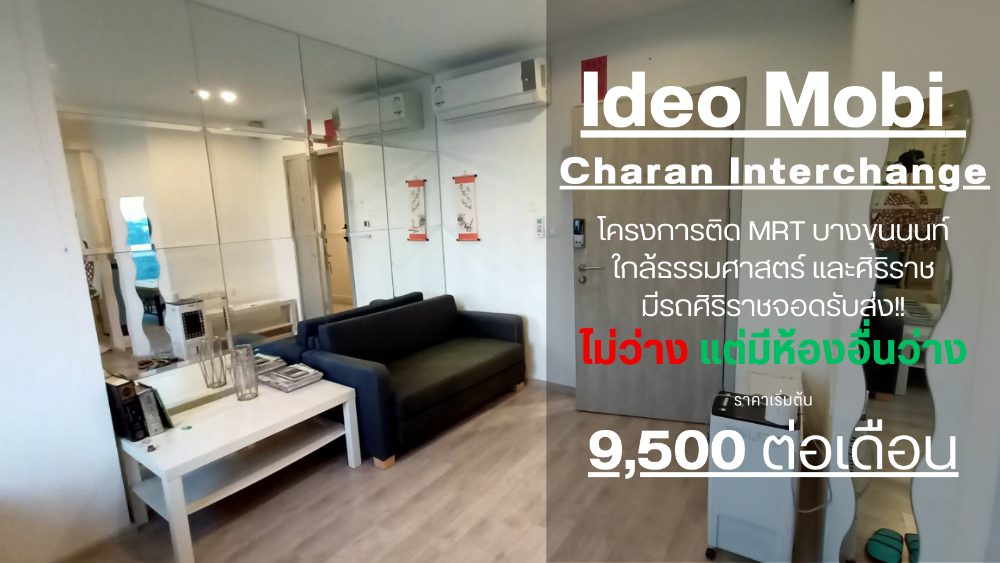 ให้เช่าคอนโดปิ่นเกล้า จรัญสนิทวงศ์ : **ห้องว่างครับผม ห้องริม แบบครัวแยก มีเครื่องซักผ้า!! ** ให้เช่า Ideo Mobi จรัญ-อินเตอร์เชนจ์ ภาพจริง SN116.4