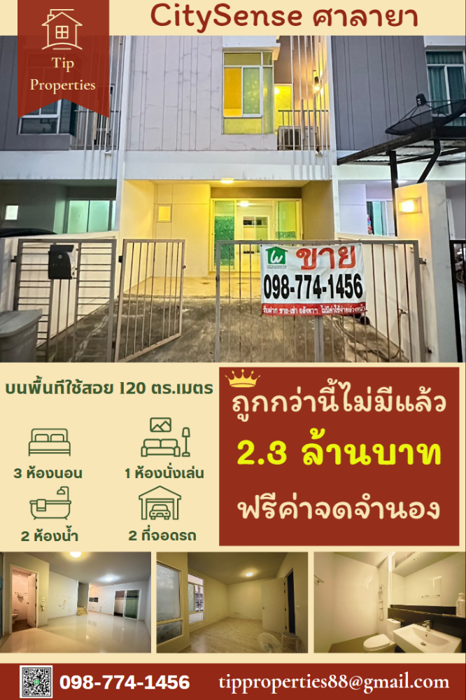 For SaleTownhomePhutthamonthon, Salaya : Cheapest in the CitySense Salaya project, 3 bedrooms, 2 bathrooms, 2 parking spaces, 2 air conditioners, facing north, 18.1 sq m, usable area 120 sq m.