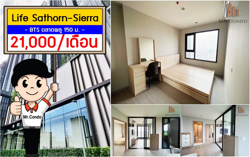 ให้เช่าคอนโดท่าพระ ตลาดพลู วุฒากาศ : *FOR RENT* Life Sathorn-Sierra ห้องสวย ส่วนกลางกรี๊ด ใกล้ BTS ตลาดพลู 150 ม.