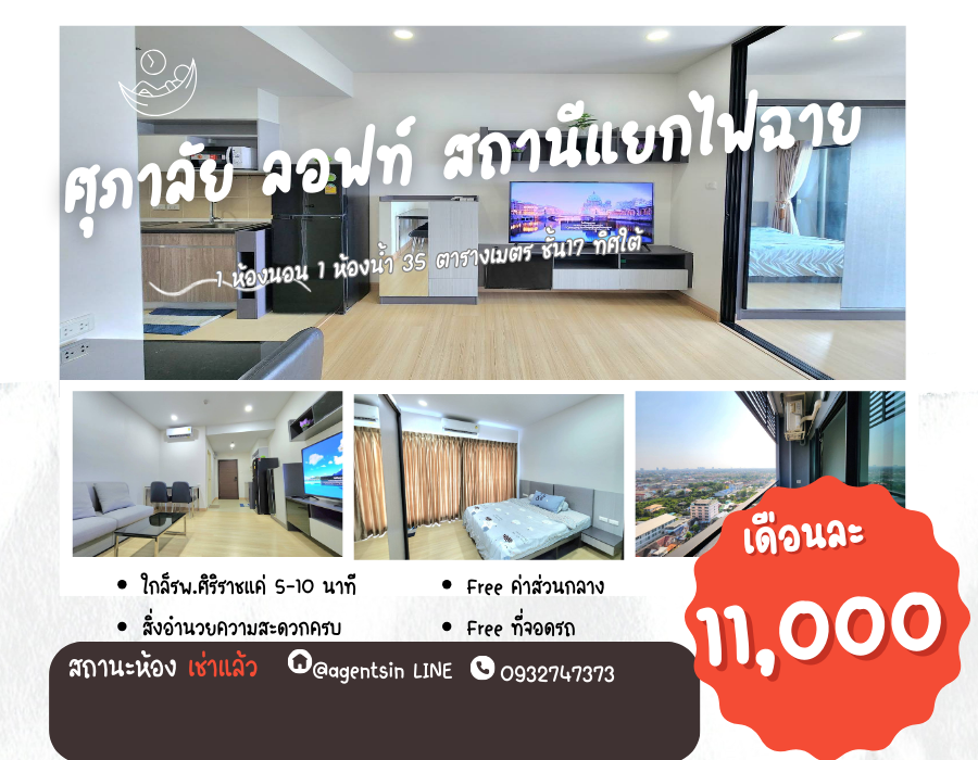 ให้เช่าคอนโดปิ่นเกล้า จรัญสนิทวงศ์ : สถานะตามภาพปก**ห้องว่างครับผม ราคาพิเศษสำหรับนัดศึกษา และบุคลากรทางการแพทน์ ติตตั้ง Digital ล็อค** ให้เช่า Supalai Loft แยกไฟฉาย ของครบตามภาพเลยครับ SN337.4