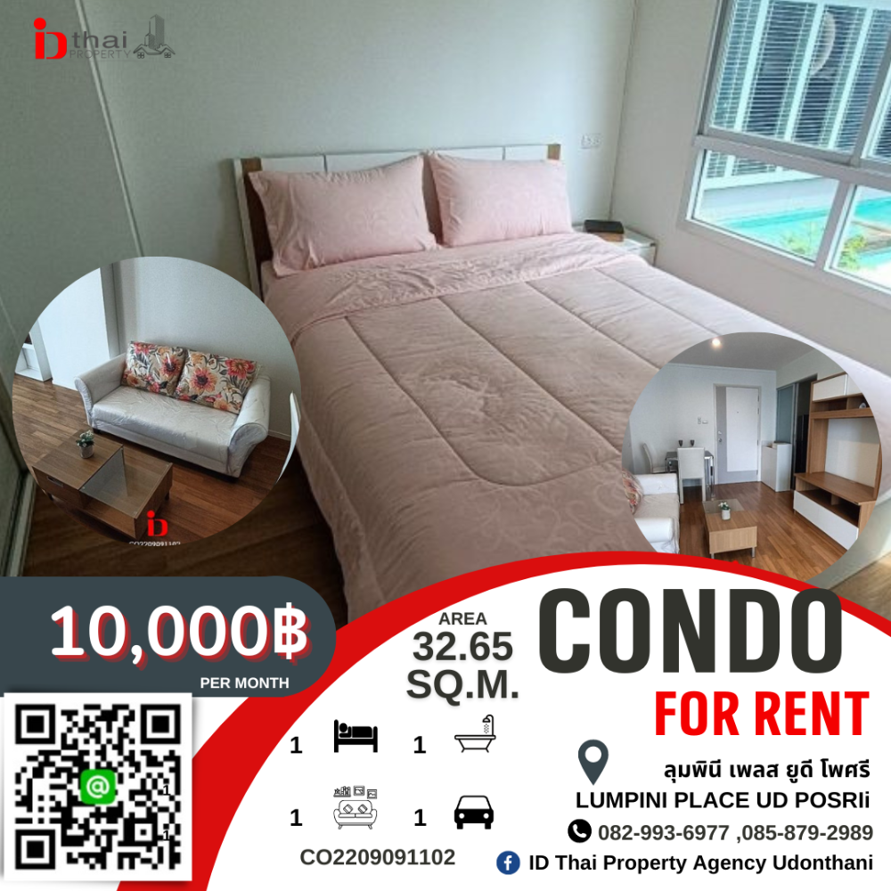 ให้เช่าคอนโดอุดรธานี : ให้เช่าคอนโดลุมพินี เพลส ยูดี โพศรี อุดรธานี  – Condo for rent Ma Place UD Phosri Udon Thani