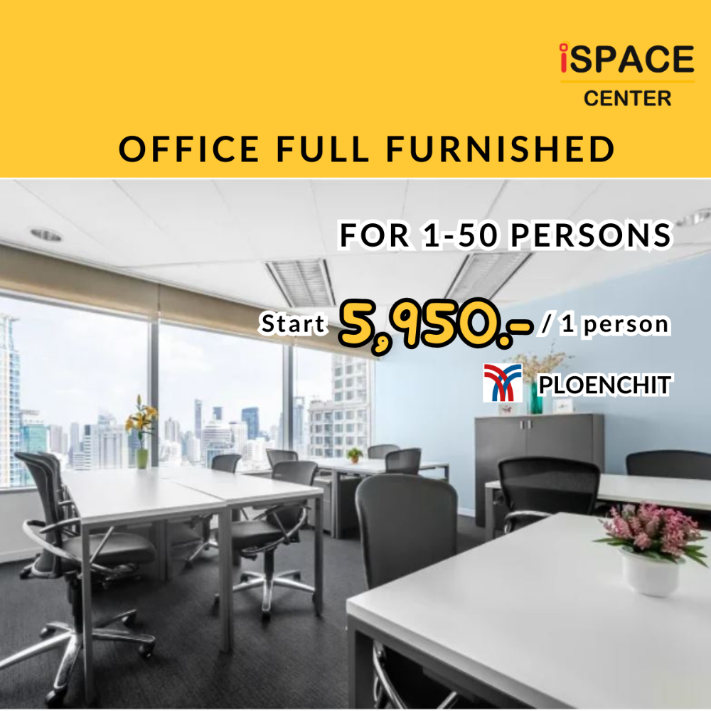 ให้เช่าสำนักงานวิทยุ ชิดลม หลังสวน : 📌 นำ NOTEBOOK เข้าทำงานได้ทันที BTS เพลินจิต มีทั้งแบบ FULL FURNISHED และ แบบพื้นที่เปล่า ตกแต่งได้เองตามสไตล์คุณ ปรึกษาเราได้เลย Add Line: @ispace (มี @)