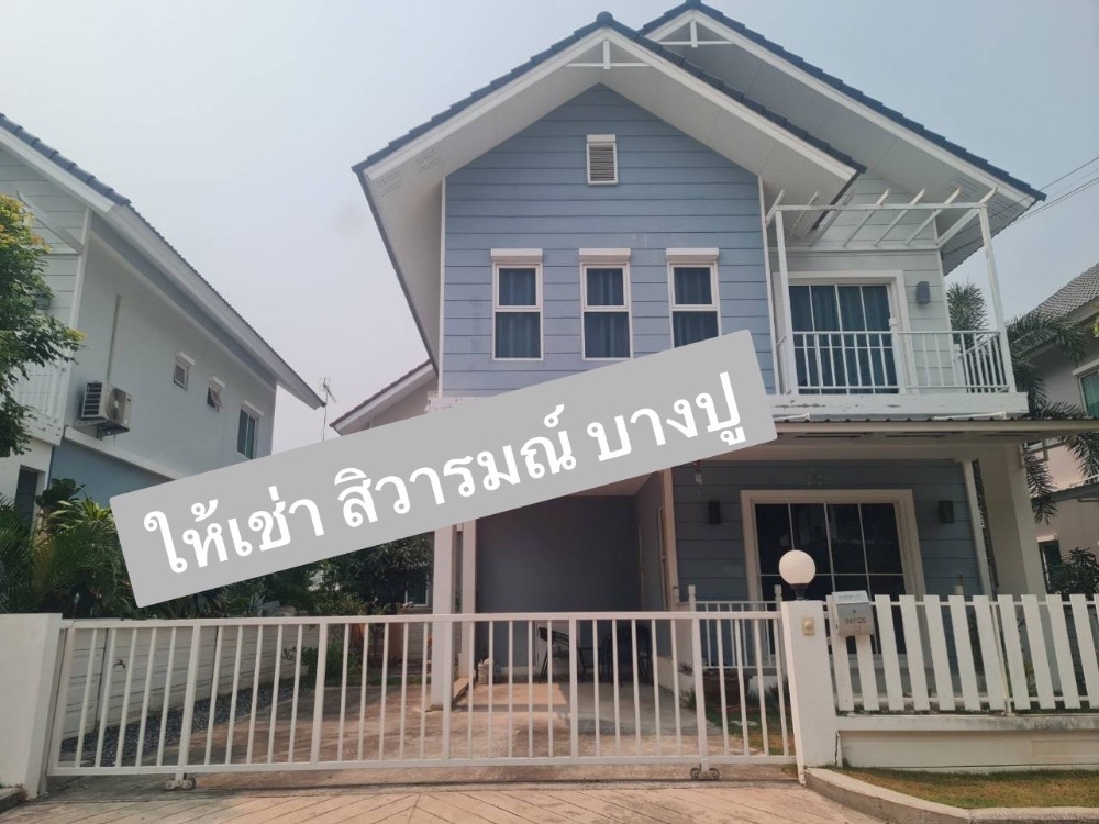 For RentHouseSamut Prakan,Samrong : 2-storey detached house for rent, 4 air conditioners, the owner himself, never rented out