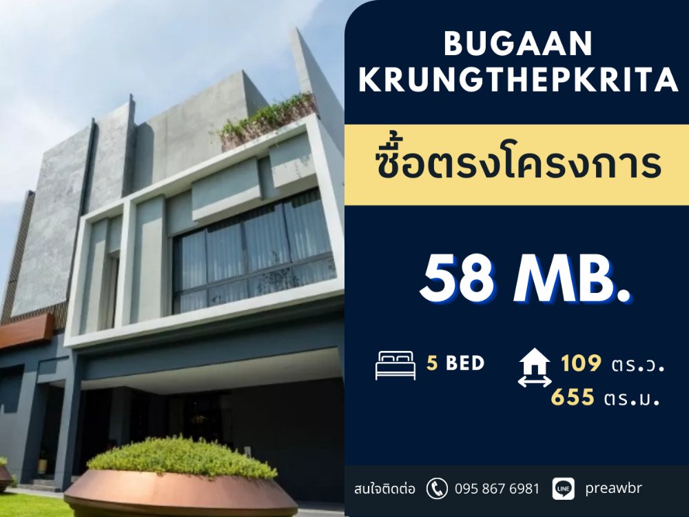 ขายบ้านพัฒนาการ ศรีนครินทร์ : **เหลือไม่กี่หลังเท่านั้น** BuGaan กรุงเทพกรีฑา บ้านสวย ราคาดี มีแค่ไม่กี่หลัง 109 ตร.ว. @54 MB