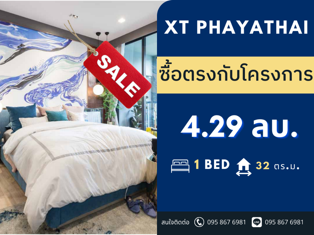 ขายคอนโดราชเทวี พญาไท : 🔥ห้องหลุดจอง🔥 1 ห้องนอน ราคาดีมาก! XT Phayathai 1B1B @ 4.29 MB