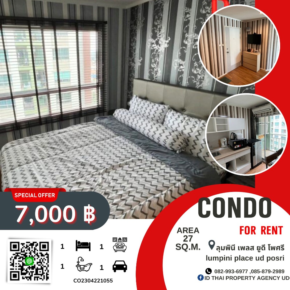 ให้เช่าคอนโดอุดรธานี : ให้เช่า คอนโดลุมพินี เพลส ยูดี โพศรี อุดรธานี – Condo for rent Ma Place UD Phosri Udon Thani