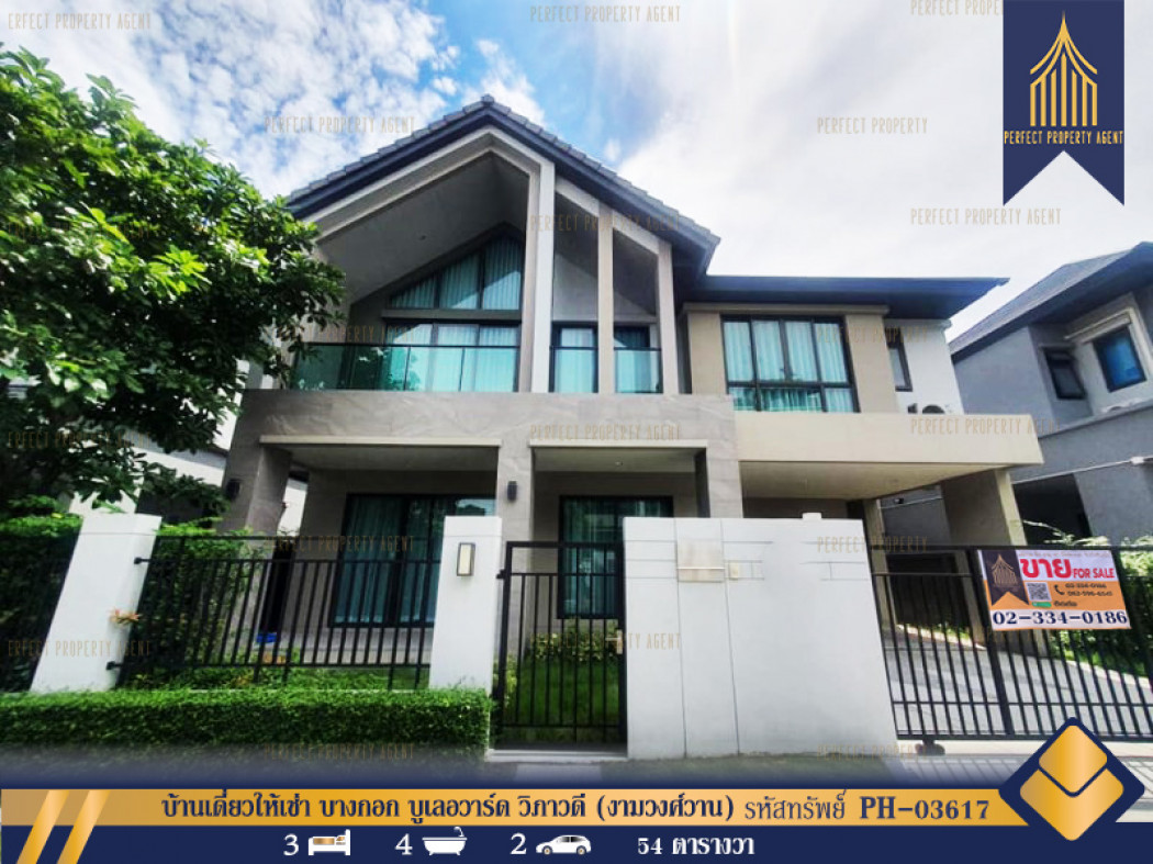 ให้เช่าบ้านวิภาวดี ดอนเมือง หลักสี่ : ให้เช่า บ้านเดี่ยวให้เช่า บางกอก บูเลอวาร์ด วิภาวดี (งามวงศ์วาน) พร้อมเฟอร์นิเจอร์ 248 ตรม. 54 ตร.วา