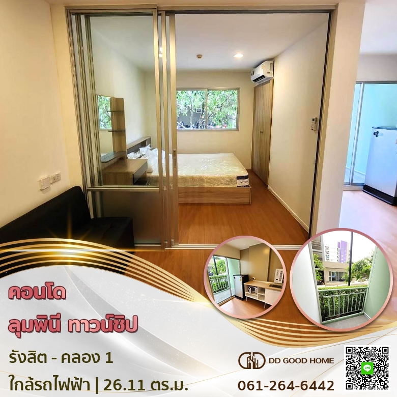 ขายคอนโดปทุมธานี รังสิต ธรรมศาสตร์ : 📌คอนโด ลุมพินี ทาวน์ชิป รังสิต - คลอง 1 ใกล้รถไฟฟ้า