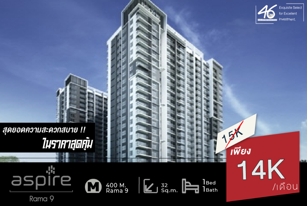 ให้เช่าคอนโดพระราม 9 เพชรบุรีตัดใหม่ RCA : ให้เช่าคอนโด Aspire Rama 9 1 ห้องนอน 32 ตร.ม.คอนโด ทำเลดีย่านพระราม 9 ใกล้ MRT  46HLR300566013