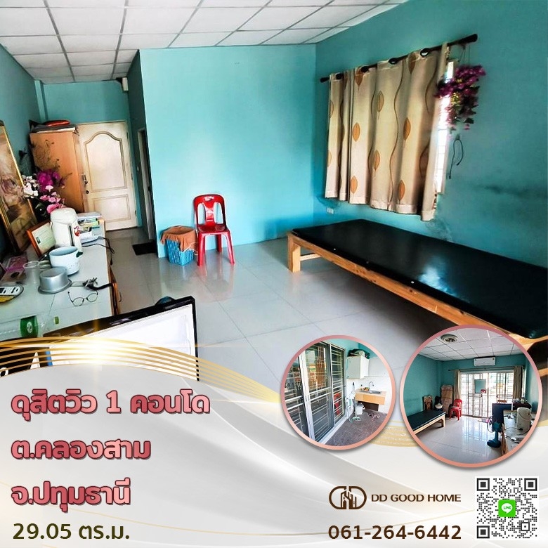 ขายคอนโดปทุมธานี รังสิต ธรรมศาสตร์ : 📢ดุสิตวิว 1 คอนโด (Dusit View 1 Condo) ต.คลองสาม จ.ปทุมธานี ราคาต่ำกว่าล้าน