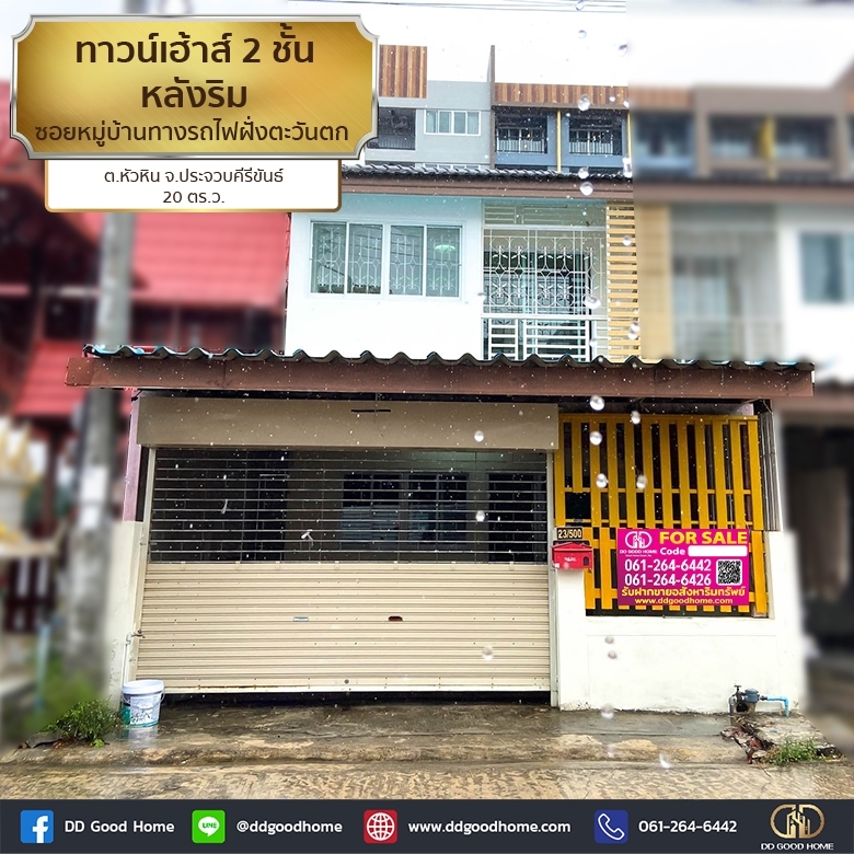 For SaleTownhomeHuahin, Prachuap Khiri Khan, Pran Buri : 📢2-storey townhouse behind the edge of Soi West Railway Village, Hua Hin District, Prachuap Khiri Khan Province