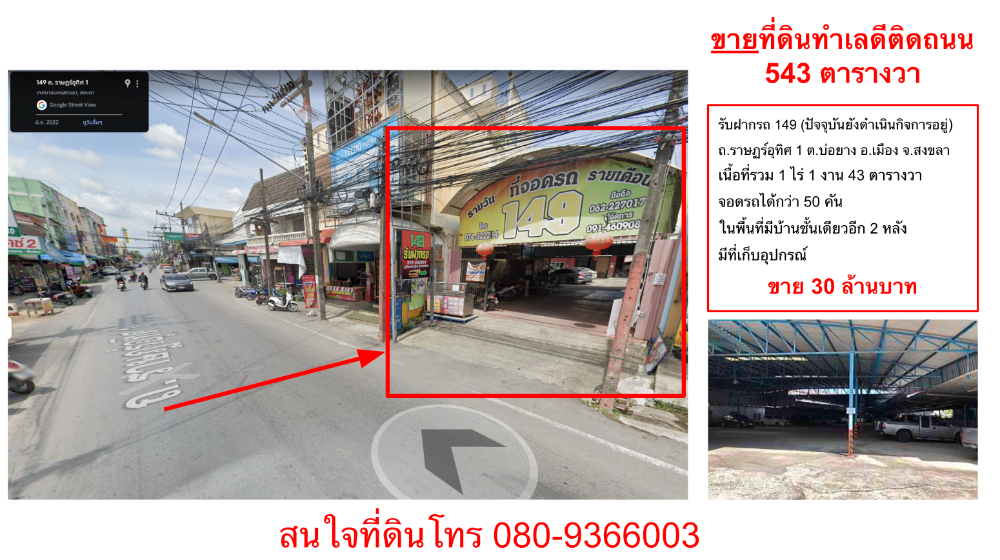 For SaleLandHatyai Songkhla : For sale at (next to the road, very good location), car storage, 149 Rat Uthit 1 Road, Bo Yang Subdistrict, Mueang District, Songkhla Province