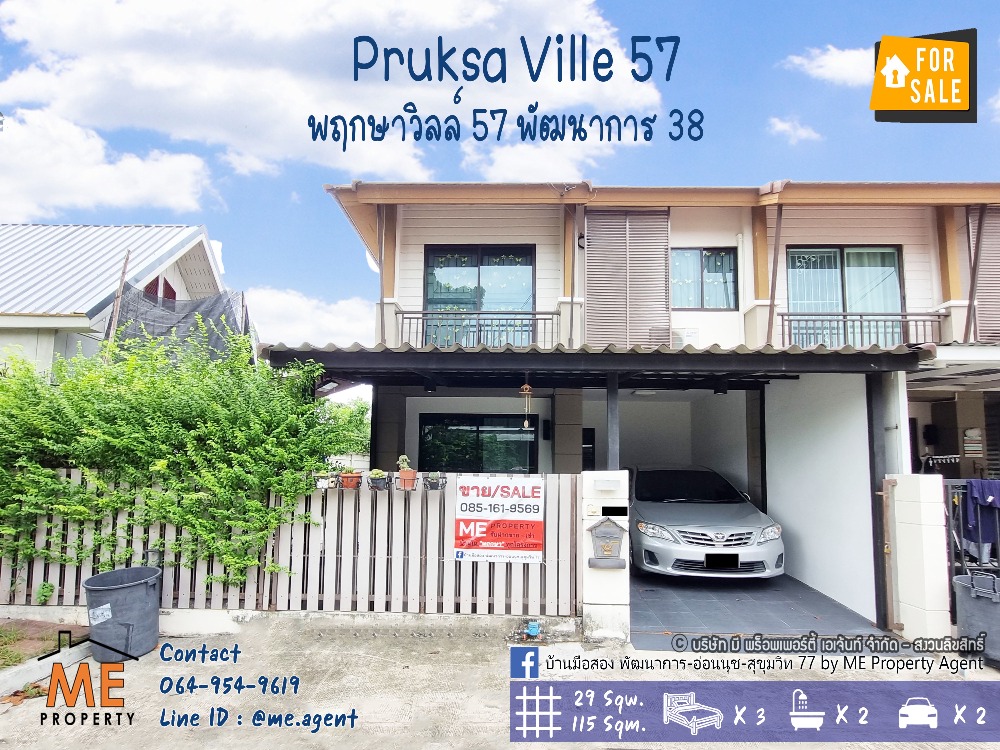 ขายทาวน์โฮมอ่อนนุช อุดมสุข : 📣 ขายด่วน 📣 ทาวน์เฮ้าส์ 2 ชั้น หลังมุม 29 ตรว. พฤกษาวิลล์ 57 พัฒนาการ 38  ทำเลพัฒนาการ38  ใกล้รถไฟฟ้า BTS อ่อนนุช โทร 064-954-9619 (TB47-29)