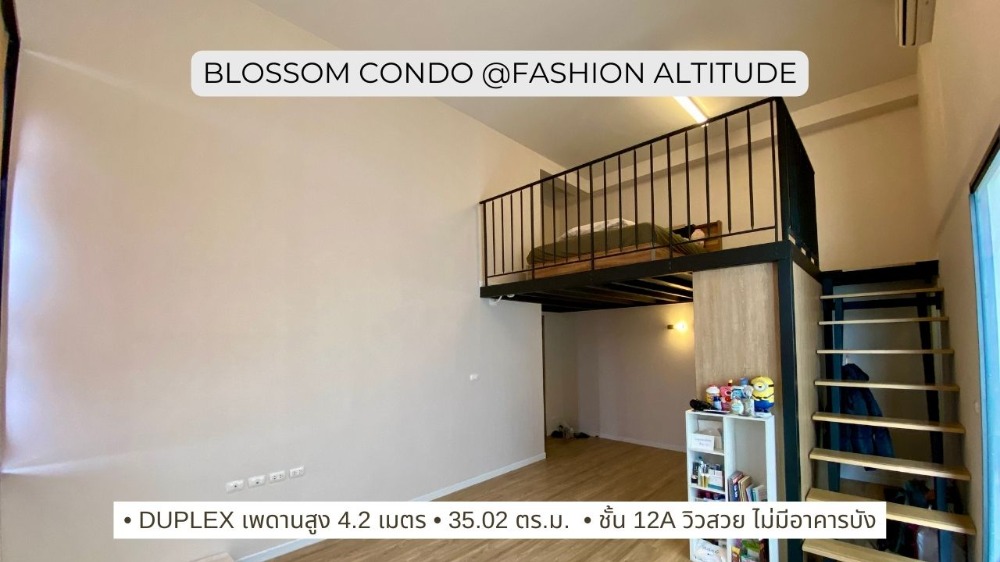 ขายคอนโดนวมินทร์ รามอินทรา : ขาย Blossom Condo @ Fashion Altitude ห้อง Duplex เพดานสูง 4.2 ม. วิวสวย