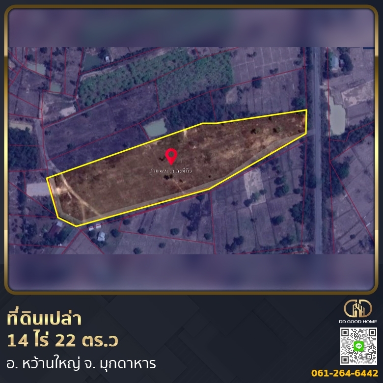 ขายที่ดินมุกดาหาร : 📢ที่ดินเปล่า 14 ไร่ 22 ตร.ว อ. หว้านใหญ่ จ. มุกดาหาร