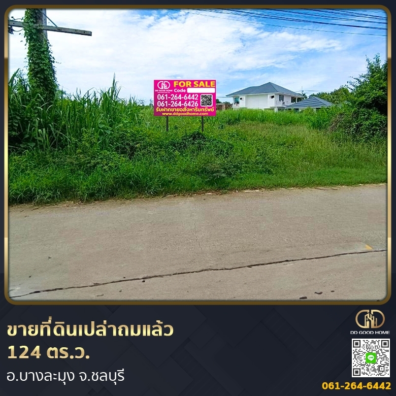 ขายที่ดินพัทยา บางแสน ชลบุรี สัตหีบ : 📢ขายที่ดินเปล่าถมแล้ว 124 ตร.ว. ที่สวย ทำเลทอง อ.บางละมุง จ.ชลบุรี
