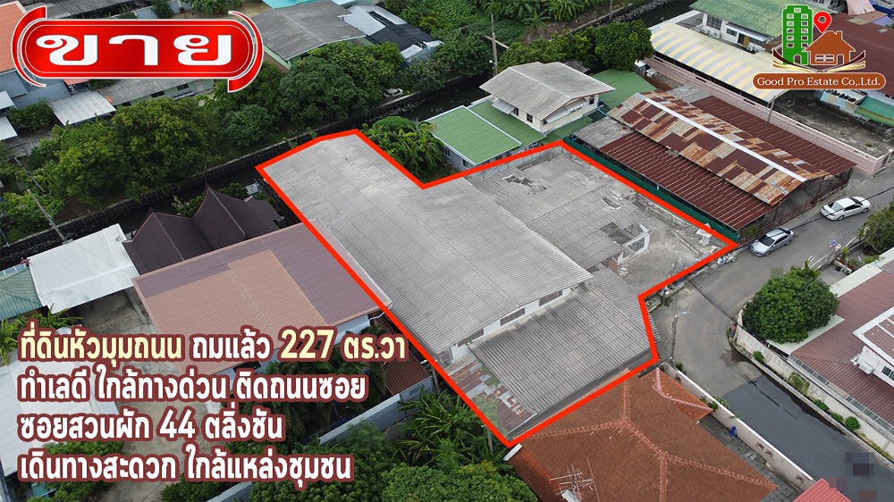 For SaleLandPinklao, Charansanitwong : Land on the corner of the road, already filled, 210.5 sq.wa, good location, near the expressway, next to the alley road, Width 20 m.,  Soi Suan Phak 44, Taling Chan, convenient transportation,  near the community.