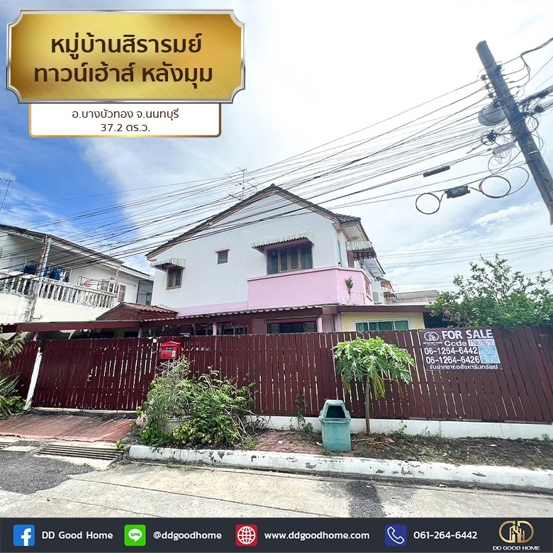 ขายทาวน์โฮมนนทบุรี บางใหญ่ บางบัวทอง : 📢หมู่บ้านสิรารมย์ (baan Sirarom) ทาวน์เฮ้าส์ 2 ชั้น หลังมุม อ.บางบัวทอง จ.นนทบุรี