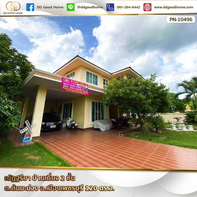 ขายบ้านชะอำ เพชรบุรี : 📢ณัฏฐรียา (Baan Nattariya) บ้านเดี่ยว 2 ชั้น ต.ต้นมะม่วง อ.เมืองเพชรบุรี