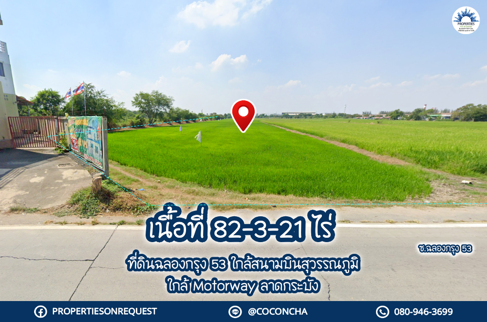 ขายที่ดินลาดกระบัง สุวรรณภูมิ : 📢 ขายที่ดินติดถนนซอยฉลองกรุง 53 ใกล้สนามบินสุวรรณภูมิ ใกล้ Motorway ลาดกระบัง**เนื้อที่ 82-3-21 ไร่📌(เลขที่ทรัพย์: COL339)