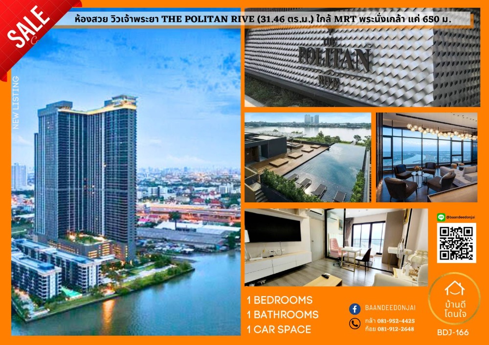 For SaleCondoRattanathibet, Sanambinna : Don't miss it!!! Condo, best view, Chao Phraya River, The Politan Rive (31.46 sq m) MRT Phra Nang Klao Station, only 650 m.