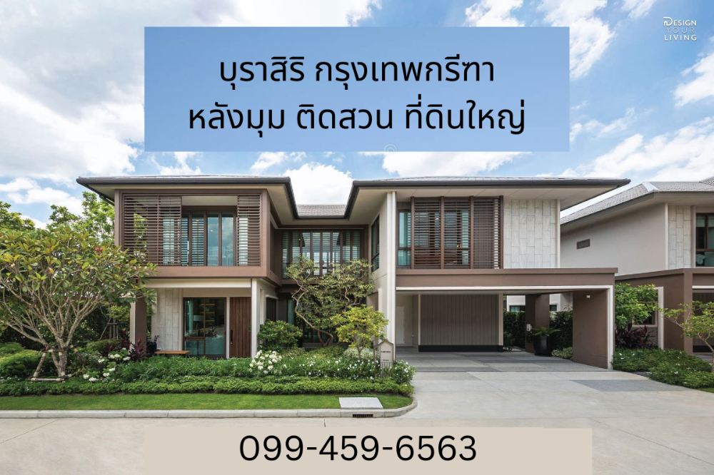 ขายบ้านพัฒนาการ ศรีนครินทร์ : บ้านหลังมุม ที่ดินใหญ่ บุราสิริ กรุงเทพกรีฑา