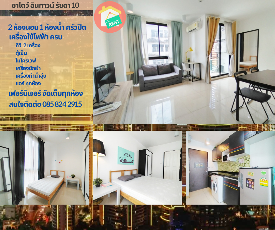 For RentCondoRatchadapisek, Huaikwang, Suttisan : 💥For rent Chateau In Town Ratchada 10 @near MRT Culture Center #2 bedrooms