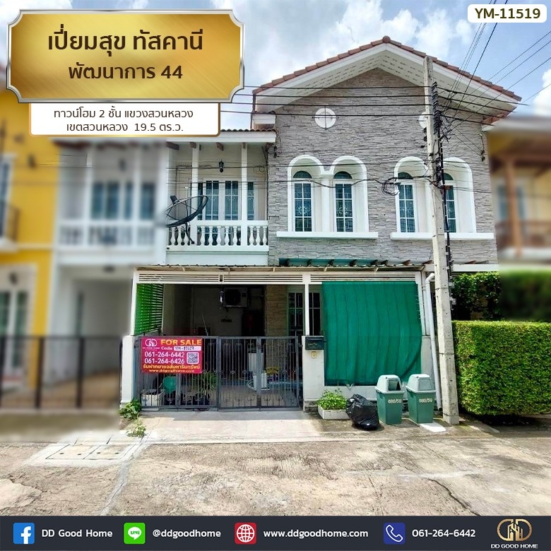 ขายทาวน์โฮมพัฒนาการ ศรีนครินทร์ : 📢เปี่ยมสุข ทัสคานี พัฒนาการ 44 (Pieamsuk Tuscany Phatthanakan 44) ทาวน์โฮม 2 ชั้น แขวง สวนหลวง เขต สวนหลวง
