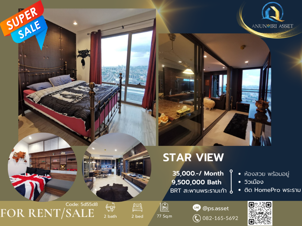 ให้เช่าคอนโดพระราม 3 สาธุประดิษฐ์ : 🔔Star View 🔔 ห้องแต่งสวยจัดเต็ม รีบจองก่อนหลุด 🛌 2 bed / 2 bath 🚝 BRT สะพานพระรามเก้า