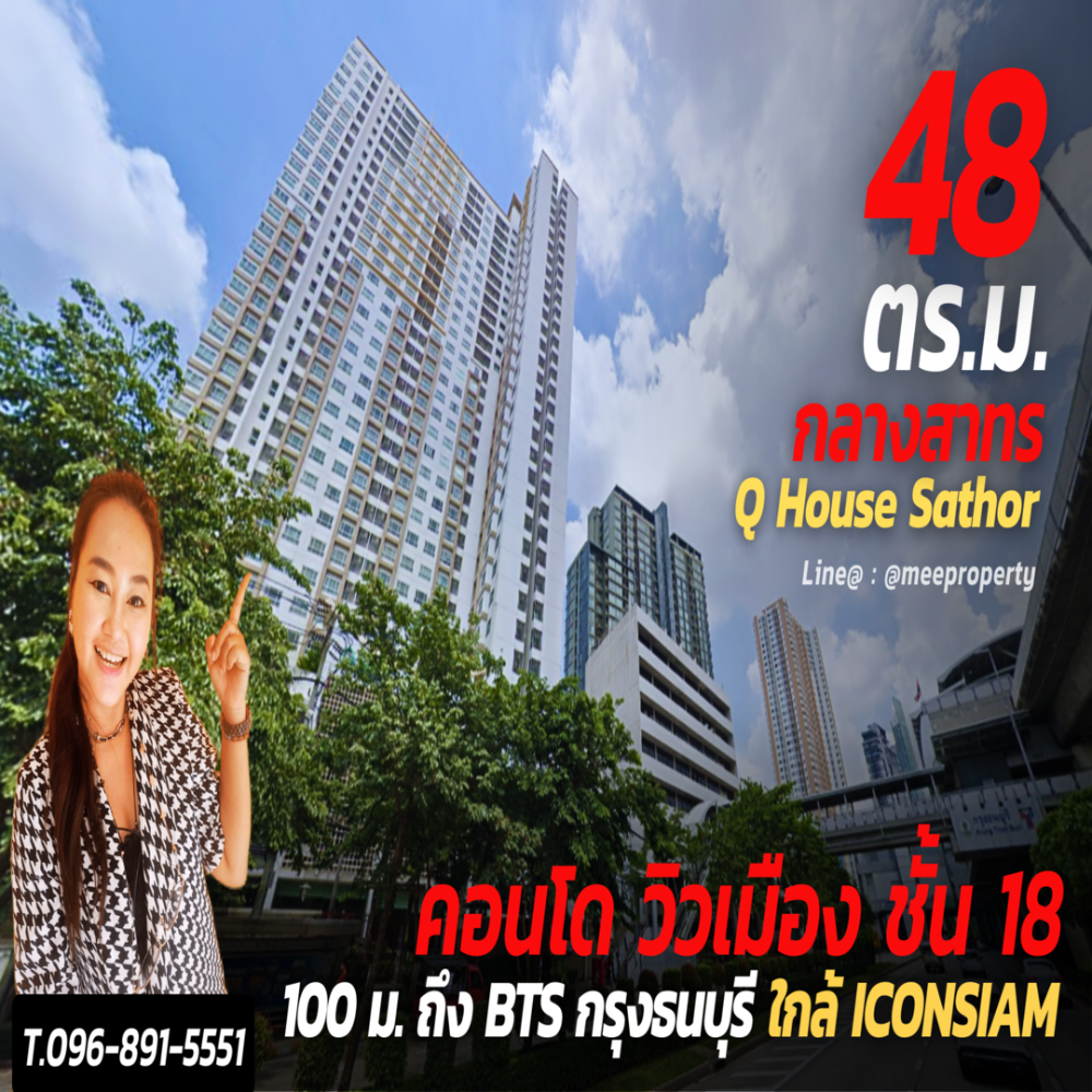 For SaleCondoWongwianyai, Charoennakor : Condo for sale Q-House Sathorn (Q House Sathorn), 18th floor, size 48 square meters, view overlooking Krung Thonburi BTS station ME-117.