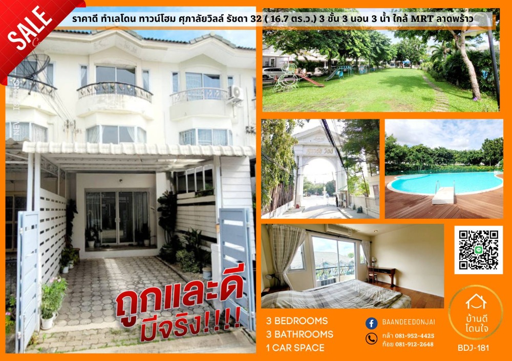 For SaleTownhomeRatchadapisek, Huaikwang, Suttisan : Special discount, 3-story townhouse, Supalai Ville Ratchada 32 (16.7 sq m.), near MRT Lat Phrao.