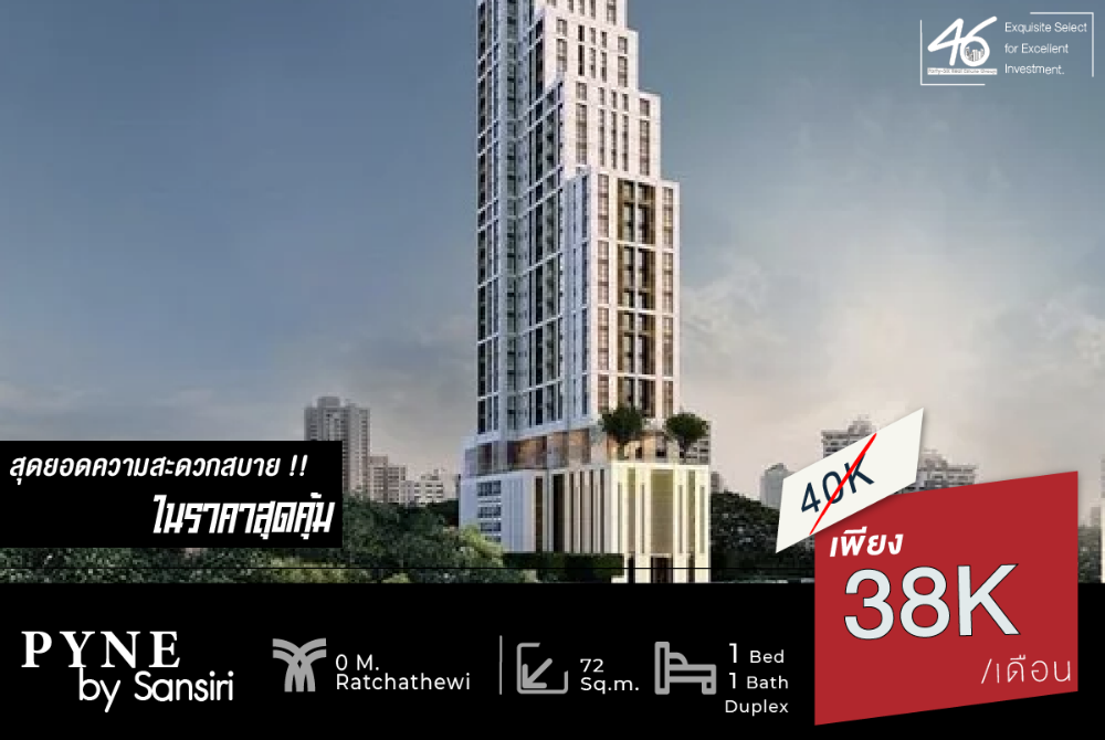 ให้เช่าคอนโดราชเทวี พญาไท : ให้เช่าคอนโด pyne by sansiri   2 ห้องนอน 72 ตร.ม. คอนโดทำเลที่สุด ย่าน BTS ราชเทวี 0 เมตร ห้อง Duplex  46HLR270966004