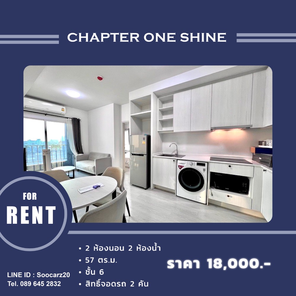 ให้เช่าคอนโดบางซื่อ วงศ์สว่าง เตาปูน : [ปล่อยเช่า 2BED] คอนโด CHAPTER ONE SHINE BANGPO | แชปเตอร์วัน ชายน์ บางโพ ใกล้ MRT บางโพ Tel. 0896452832