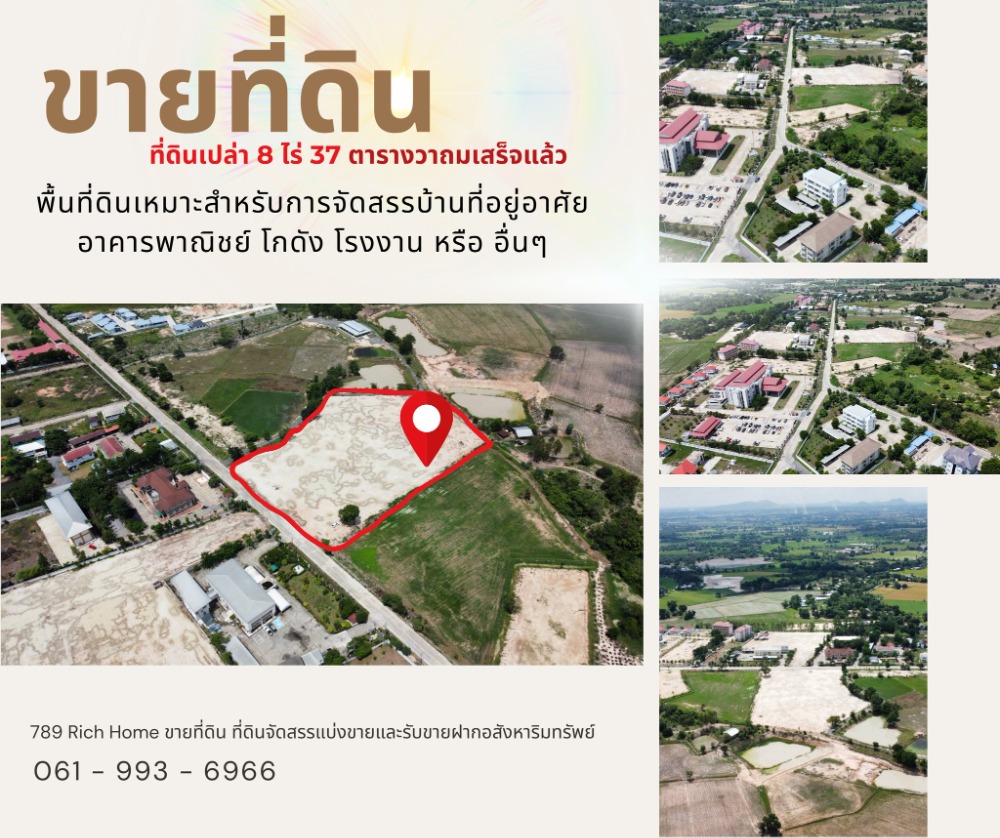 ขายที่ดินอุทัยธานี : ขายที่ดินใกล้ศูนย์ราชการ จังหวัดอุทัยธานี พื้นที่ดินเหมาะสำหรับการใช้ประโยชน์ในการสร้างบ้านพักอาศัย หมู่บ้านจัดสรร อาคารพาณิชย์ เป็นต้น