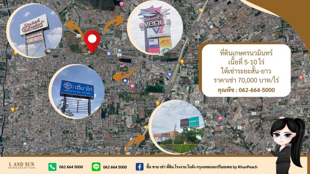 ให้เช่าที่ดินเกษตร นวมินทร์ ลาดปลาเค้า : ให้เช่า!! ที่ดินเกษตรนวมินทร์ 1ไร่-10 ไร่ ทำเลดีมาก เหมาะทำโกดังสินค้า,โรงแรม รีสอร์ท,ร้านอาหาร ค่าเช่าเริ่มต้น 70,000/ด.
