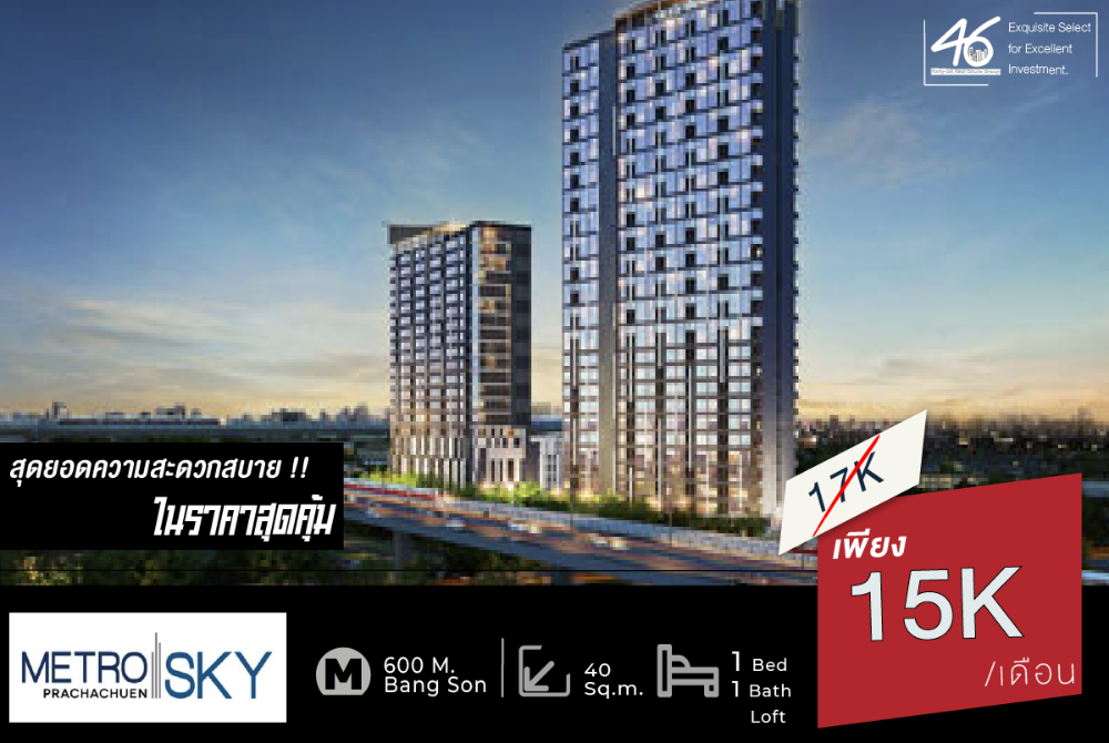 For RentCondoBang Sue, Wong Sawang, Tao Pun : Condo for rent, metro sky prachachuen, 1 bedroom, 40 sq m, Loft room, 2 floors. Good location near MRT Bang Son and the Red Line SRT, lots of food, easy travel 46HLR241066004
